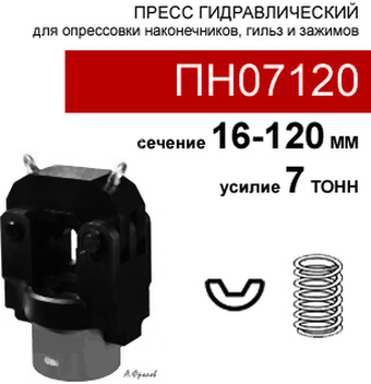 (ПН07120) Пресс для опрессовки наконечников и гильз 7 тонн