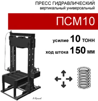 (ПСМ10) Пресс гидравлический 10 тонн