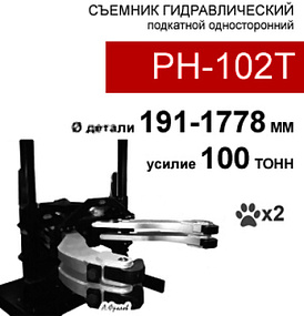 (PH-102T) Съемник гидравлический 100т, 2 захвата