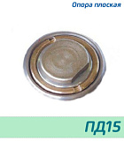 (ПД15) Опора плоская
