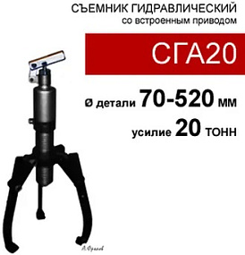 СГА320520 