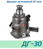 (ДГ-30) Ручной гидравлический домкрат 30 тонн